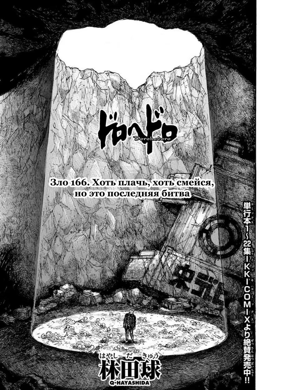 Read Дорохедоро RU Manga Online