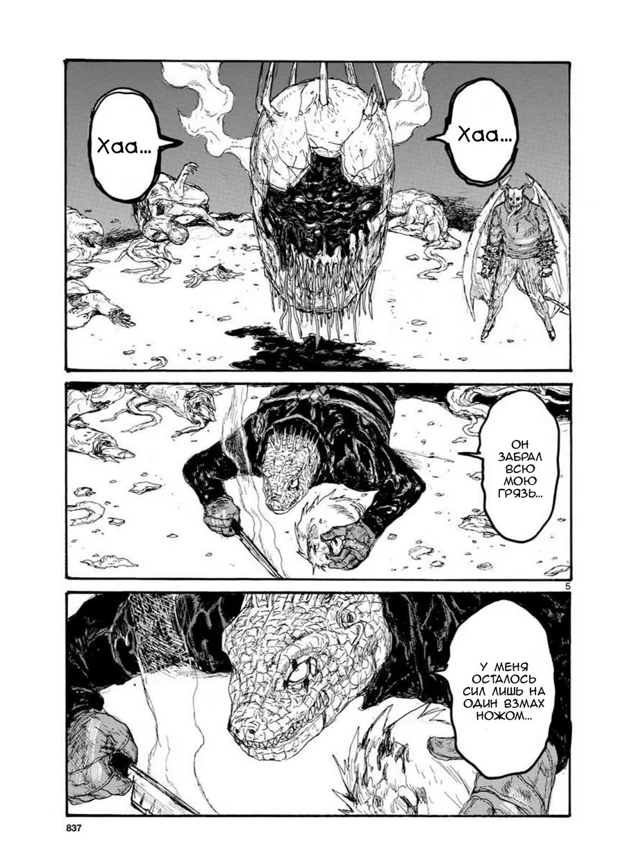 Read Дорохедоро RU Manga Online