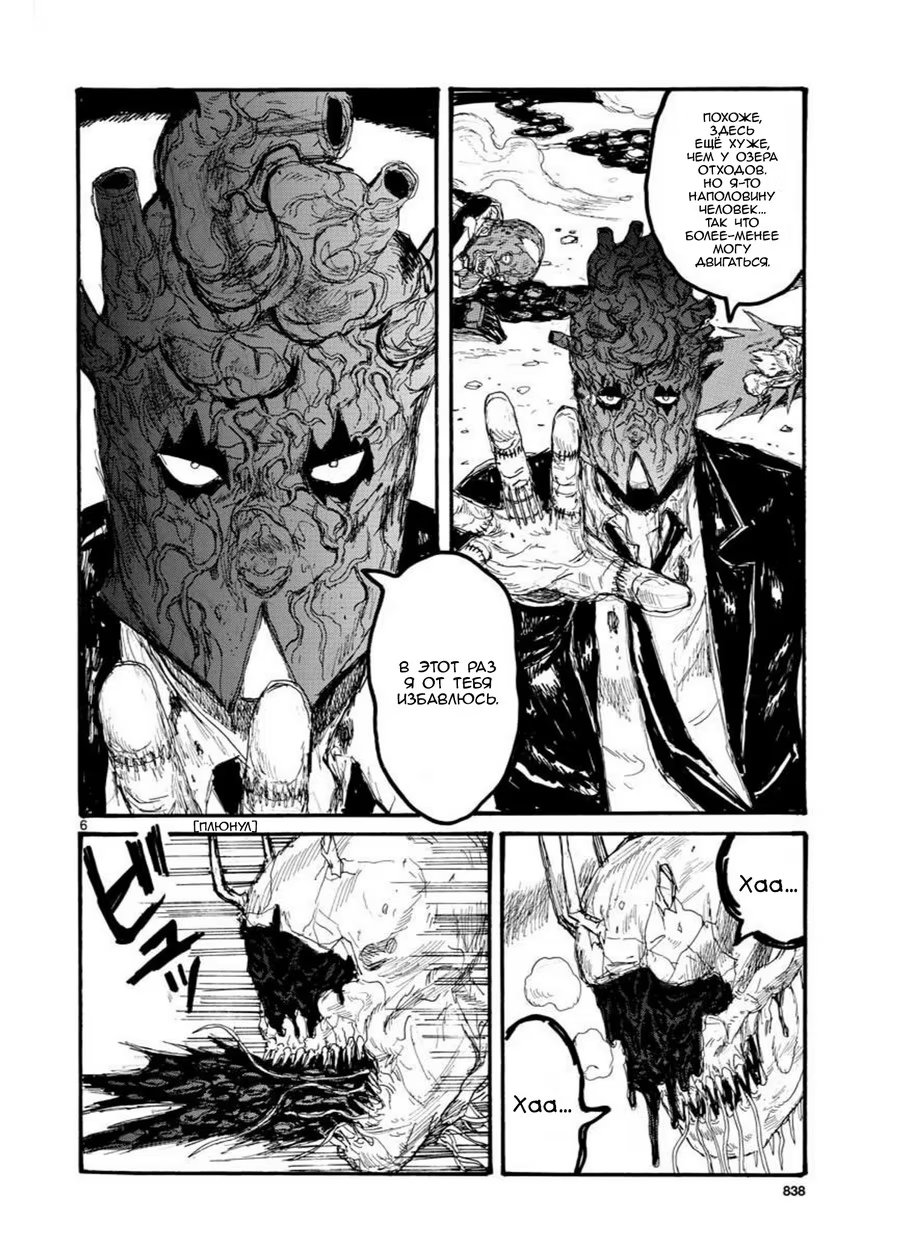 Read Дорохедоро RU Manga Online