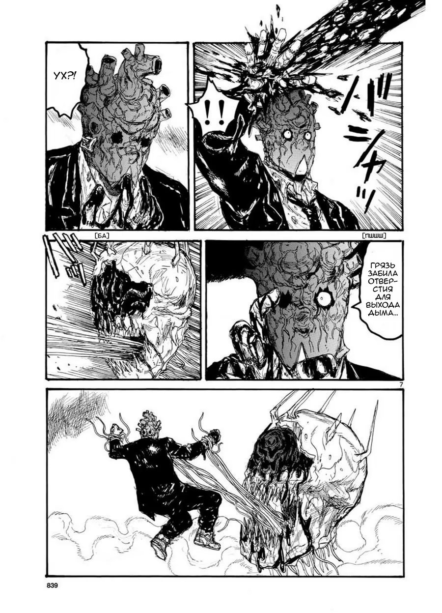 Read Дорохедоро RU Manga Online