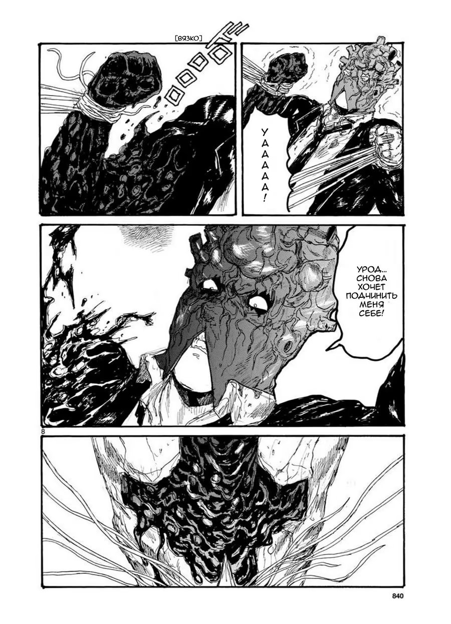 Read Дорохедоро RU Manga Online