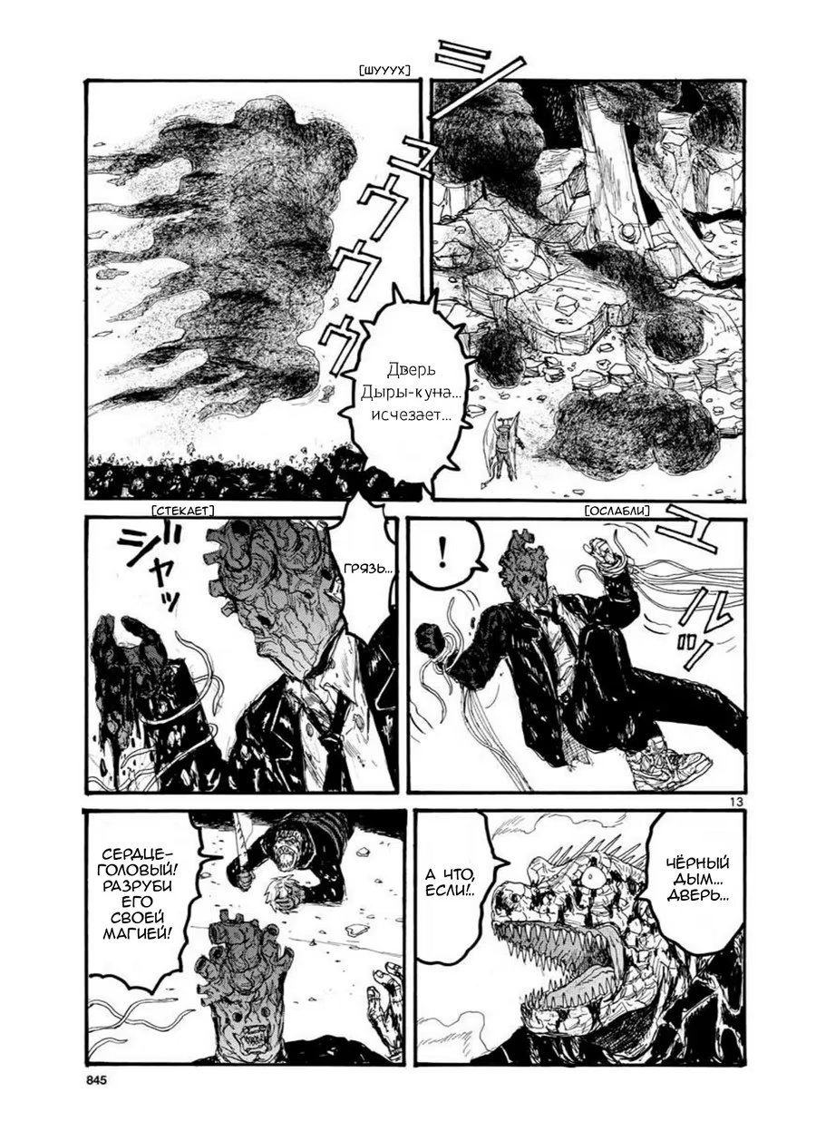 Read Дорохедоро RU Manga Online