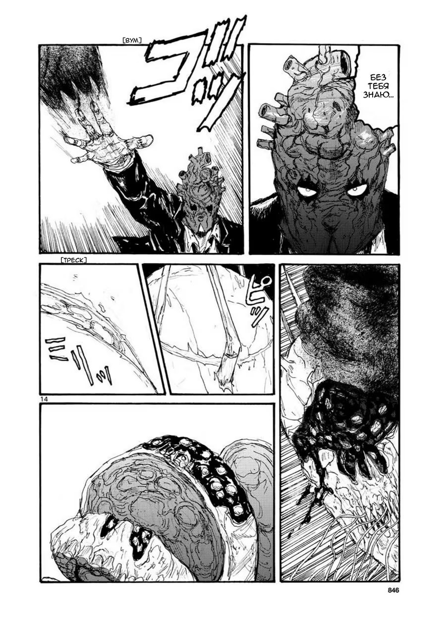 Read Дорохедоро RU Manga Online