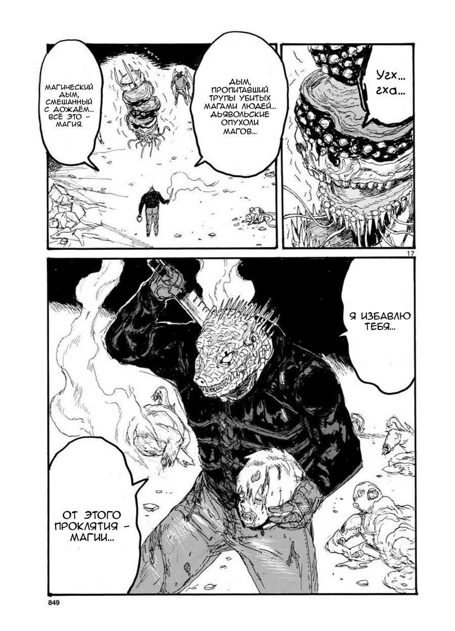 Read Дорохедоро RU Manga Online