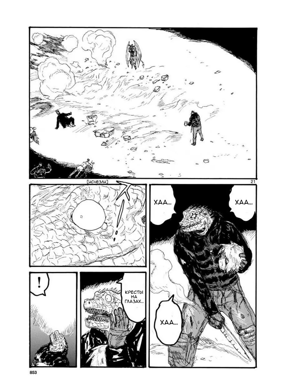 Read Дорохедоро RU Manga Online