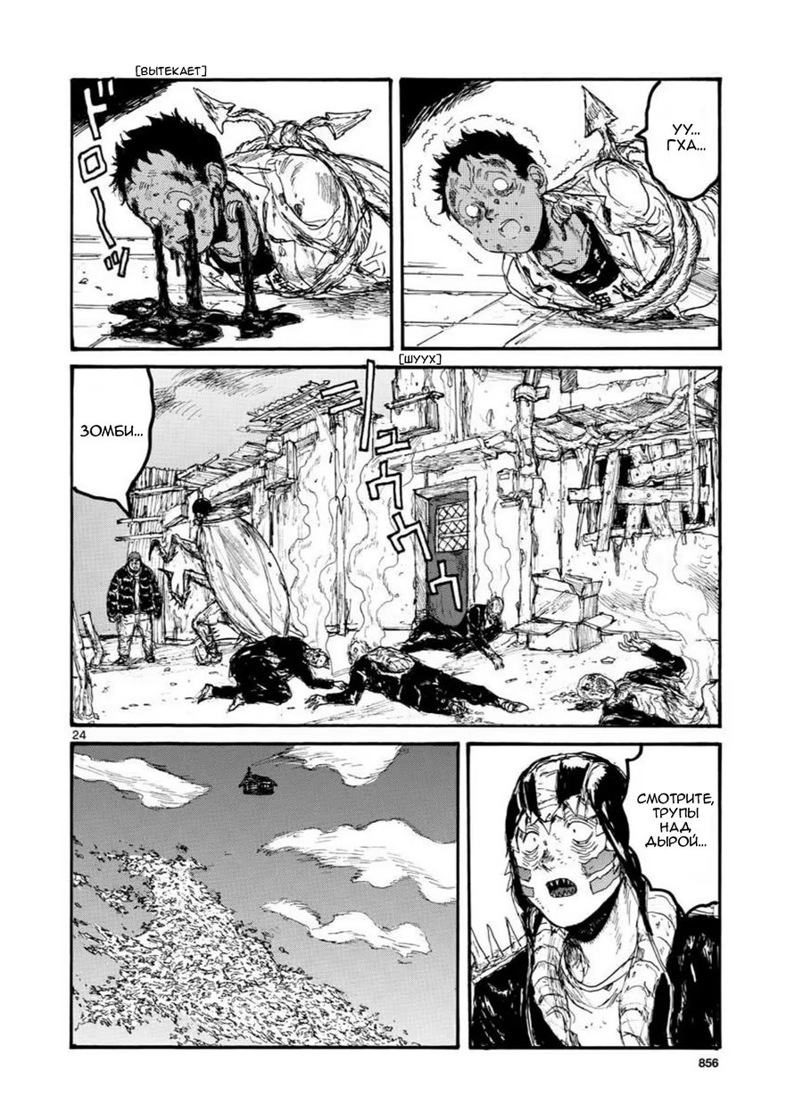 Read Дорохедоро RU Manga Online