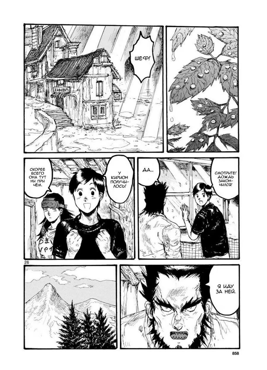 Read Дорохедоро RU Manga Online