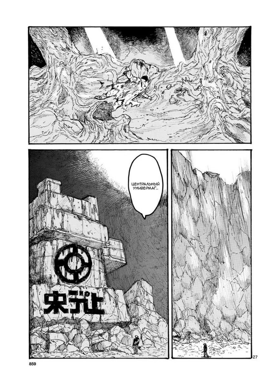 Read Дорохедоро RU Manga Online