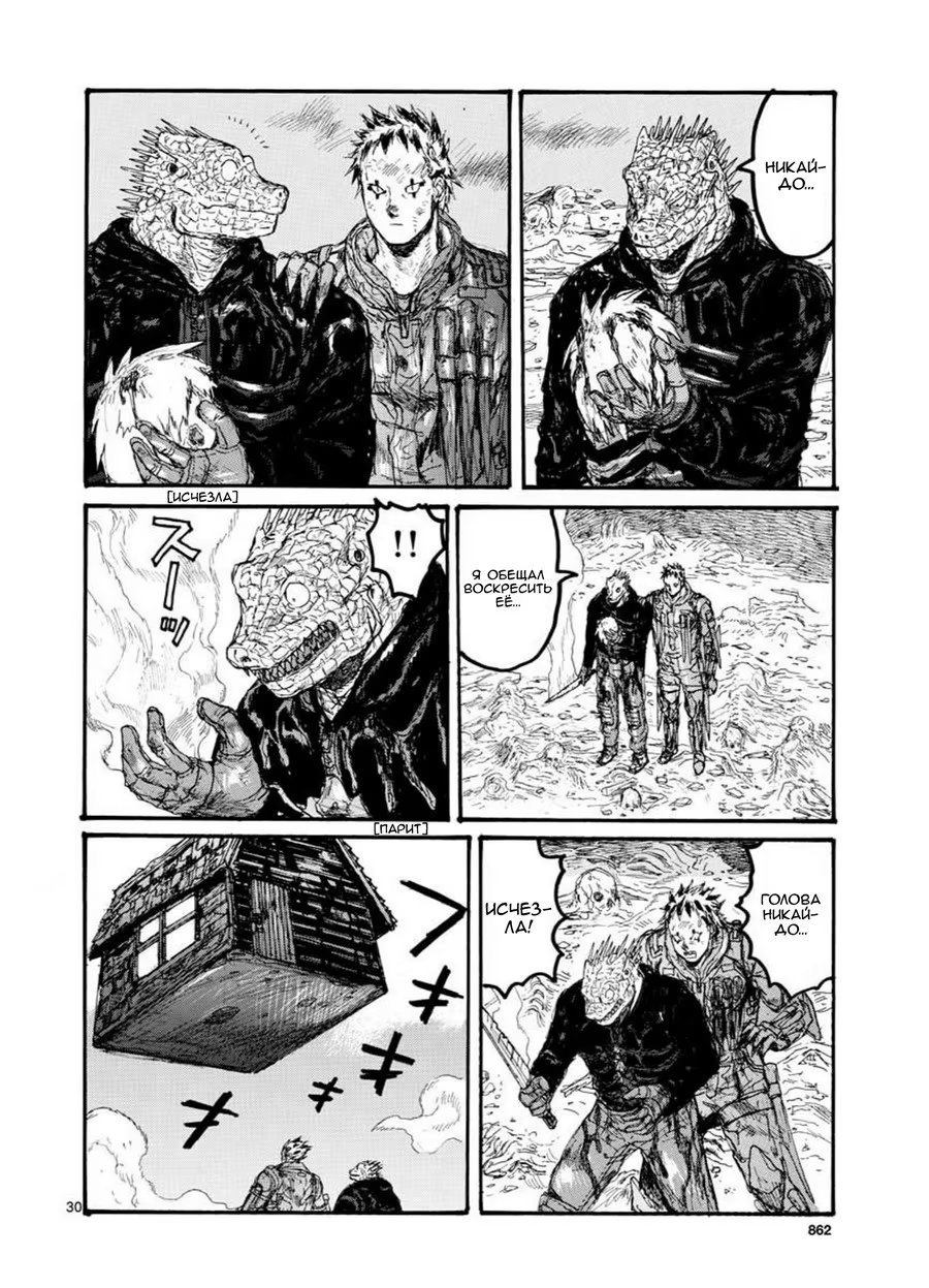 Read Дорохедоро RU Manga Online