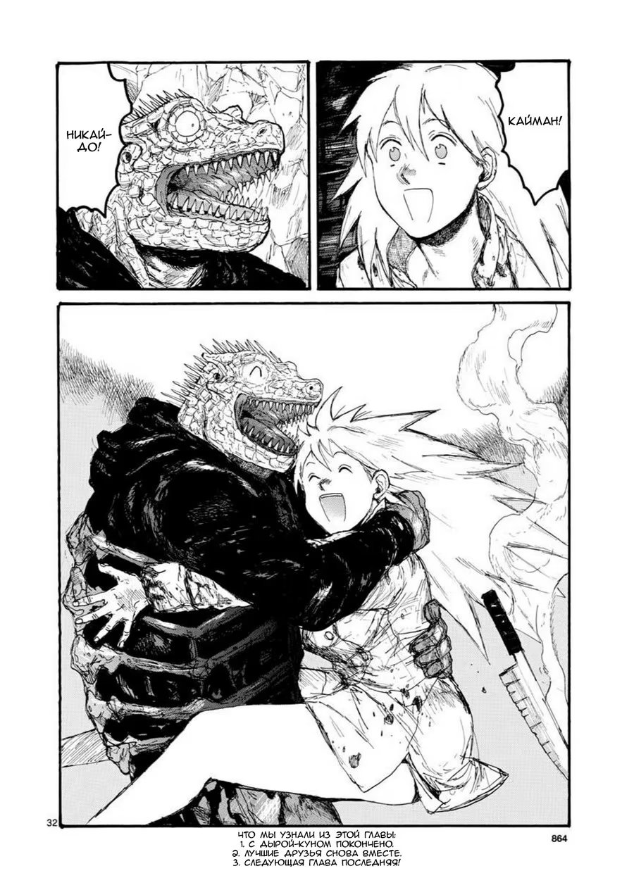 Read Дорохедоро RU Manga Online