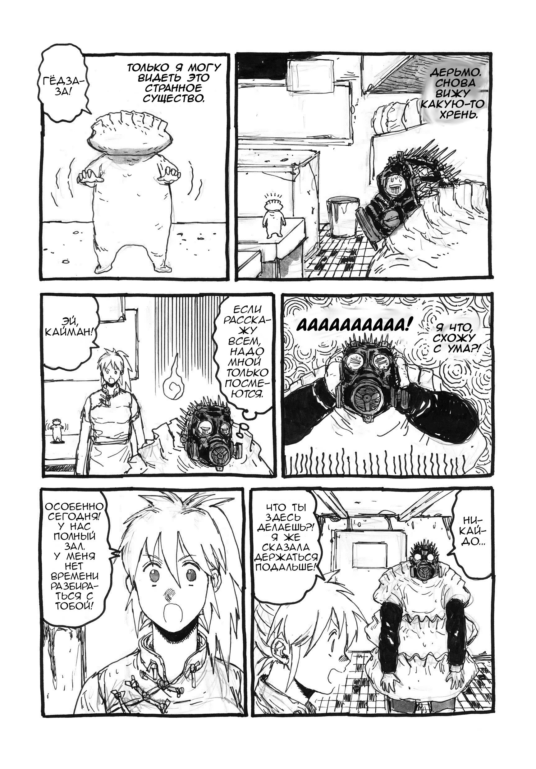 Read Дорохедоро RU Manga Online