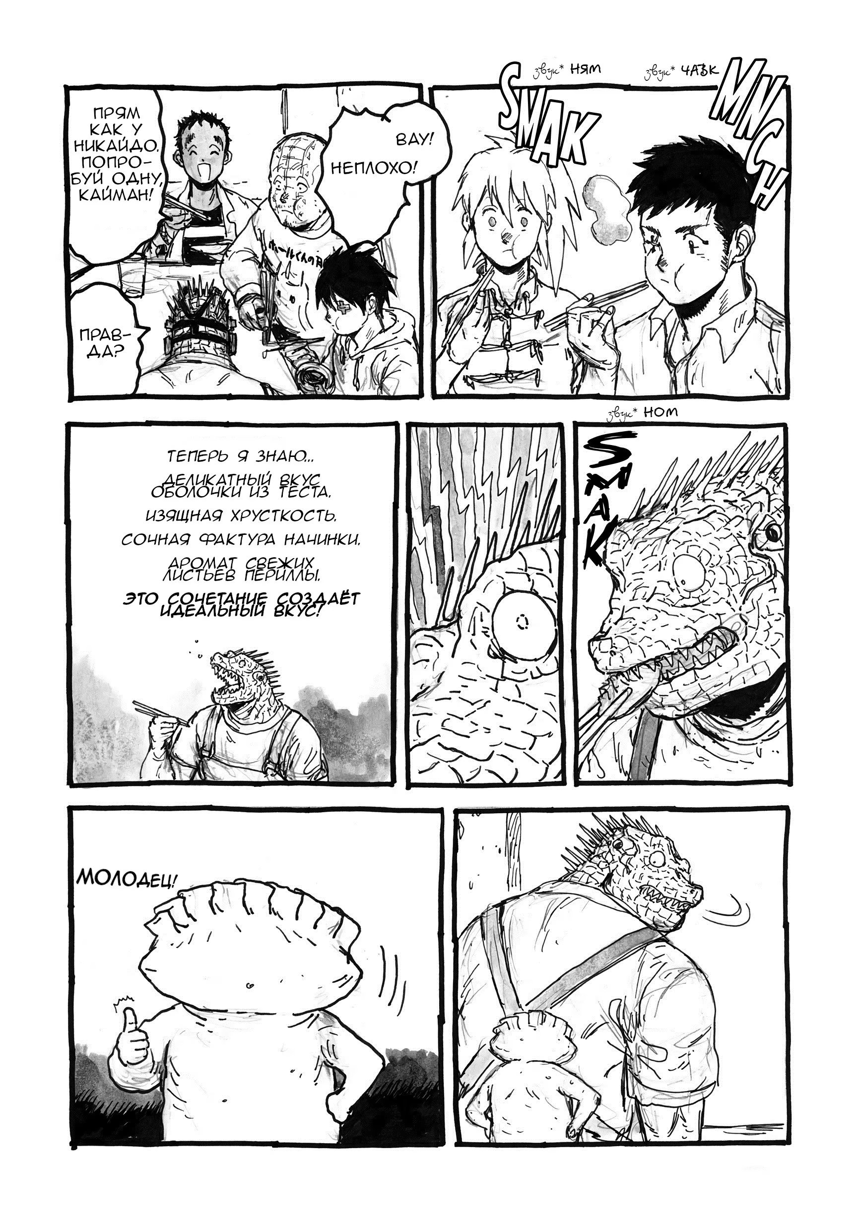 Read Дорохедоро RU Manga Online