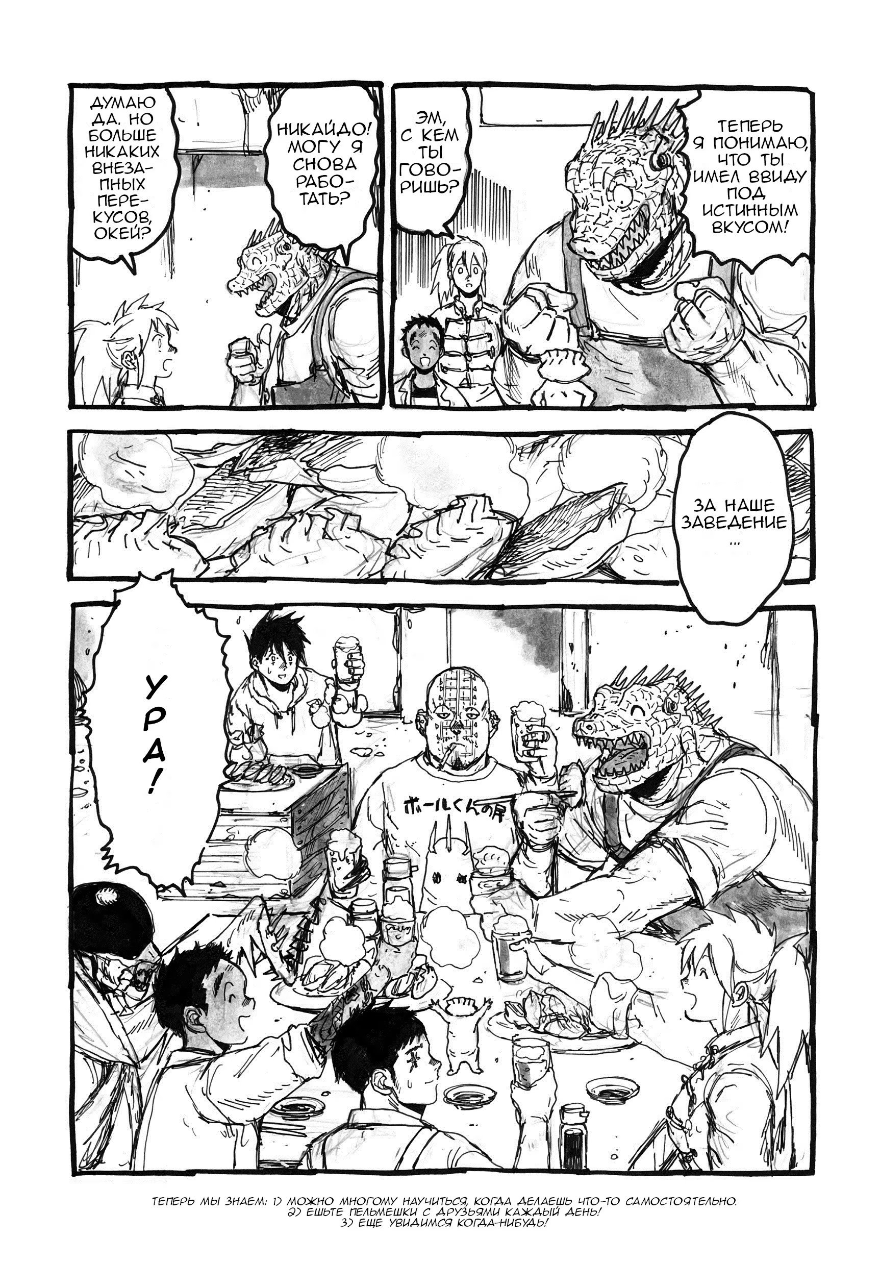 Read Дорохедоро RU Manga Online