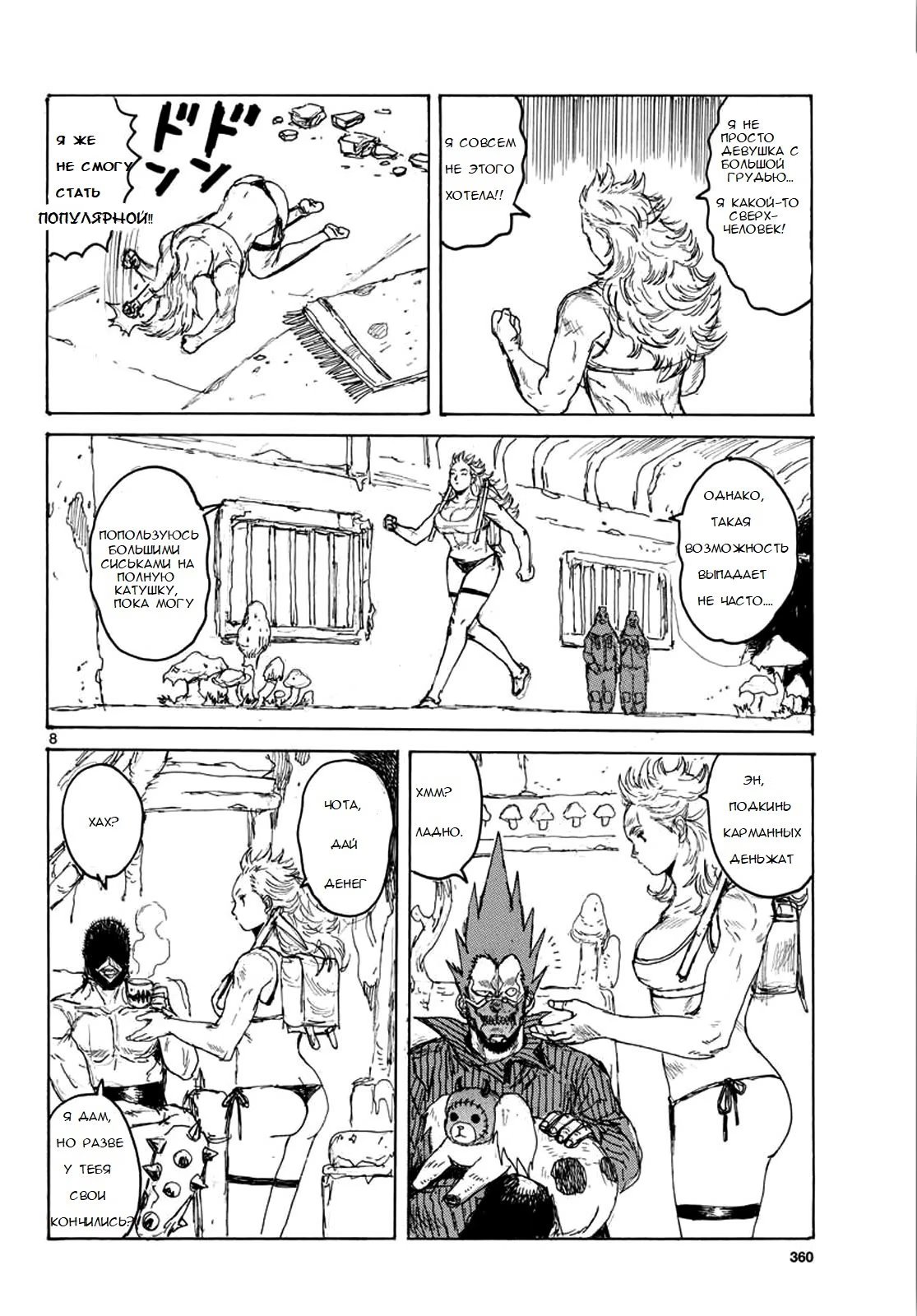 Read Дорохедоро RU Manga Online