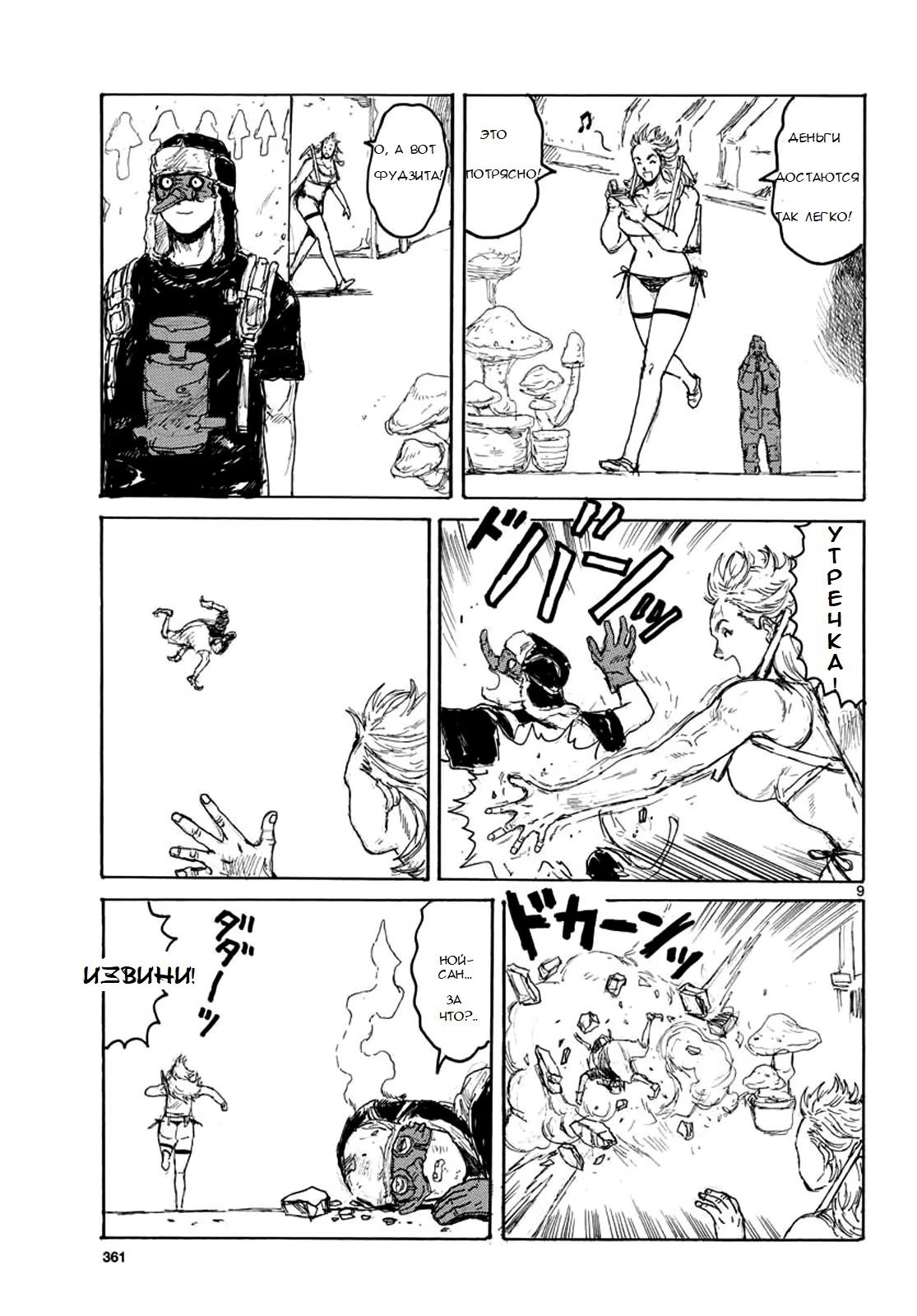 Read Дорохедоро RU Manga Online