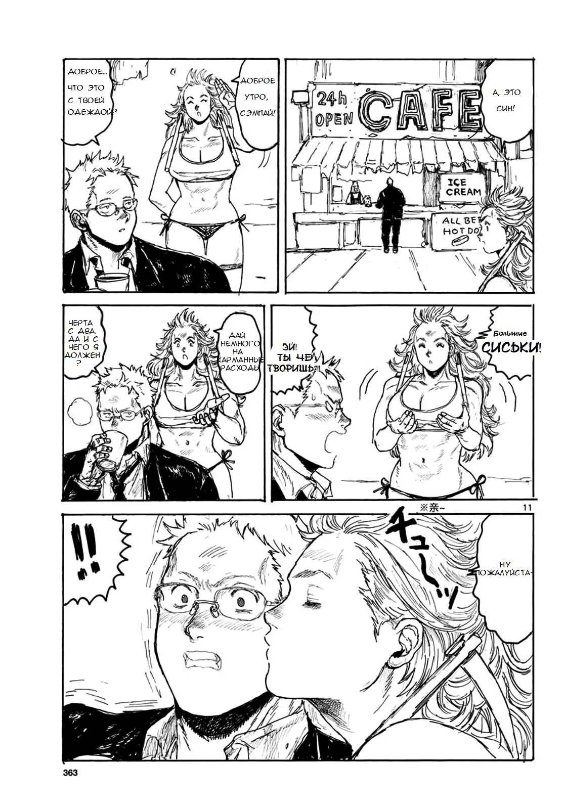 Read Дорохедоро RU Manga Online