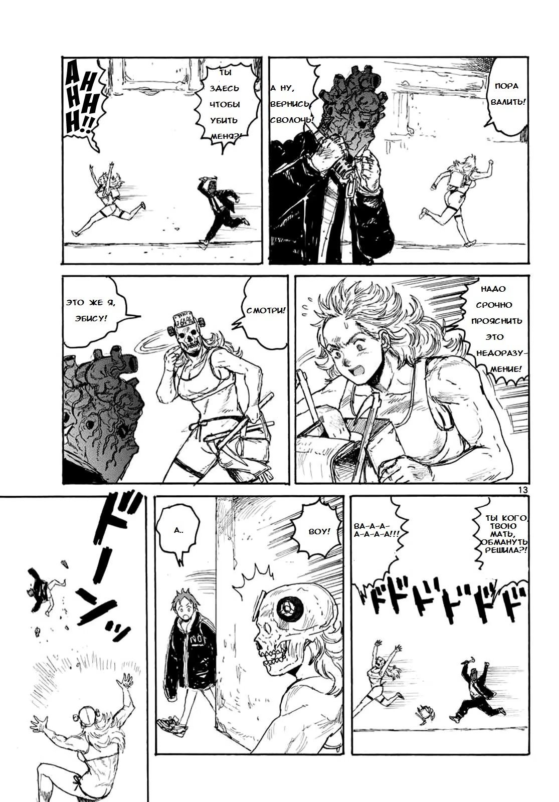 Read Дорохедоро RU Manga Online