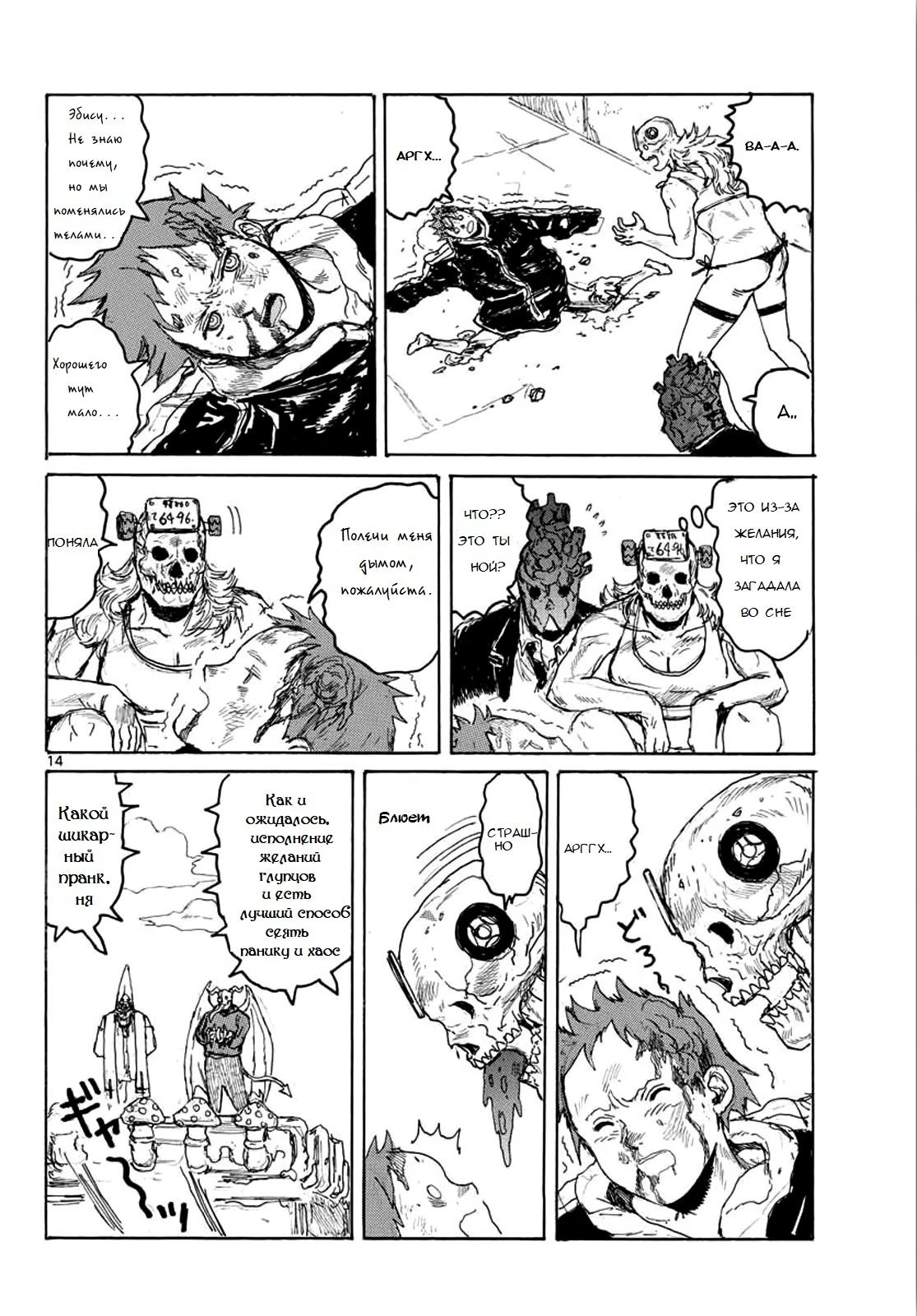 Read Дорохедоро RU Manga Online