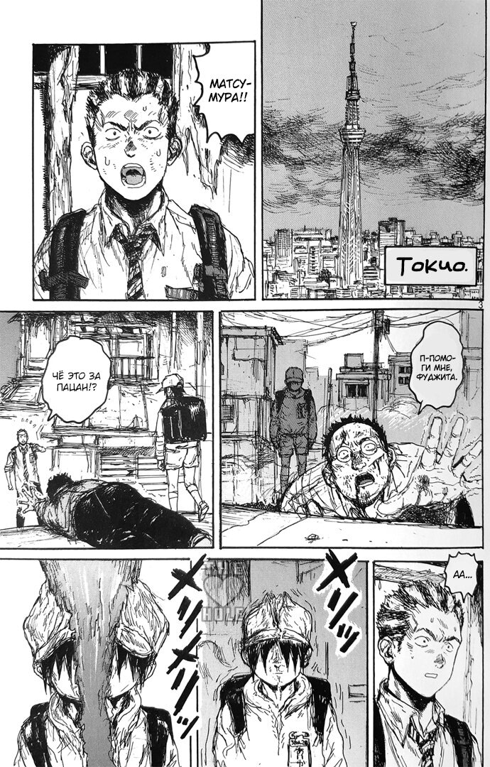 Read Дорохедоро RU Manga Online