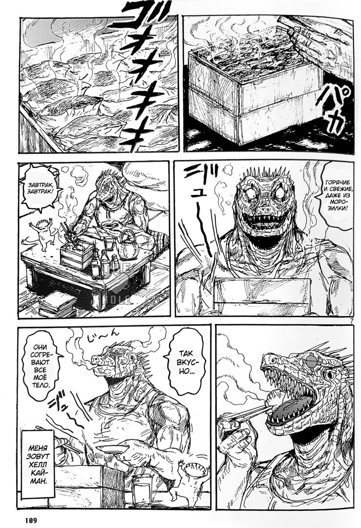 Read Дорохедоро RU Manga Online