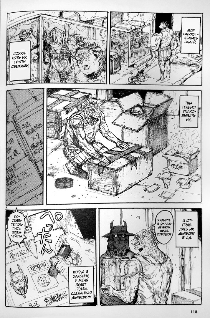 Read Дорохедоро RU Manga Online