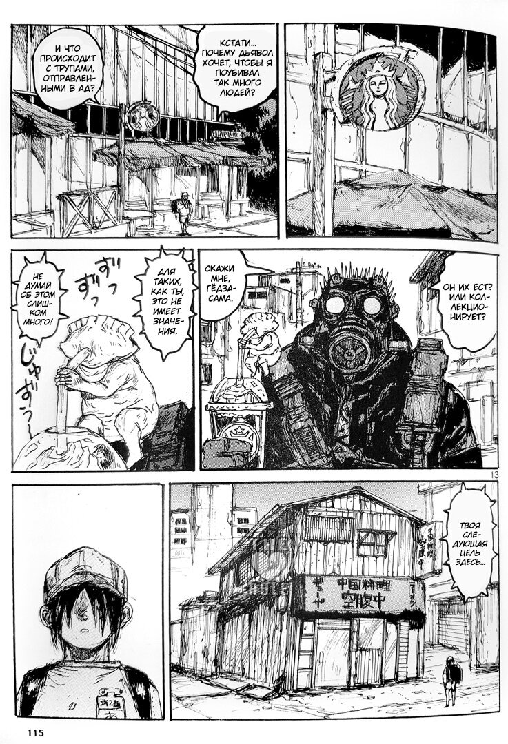 Read Дорохедоро RU Manga Online