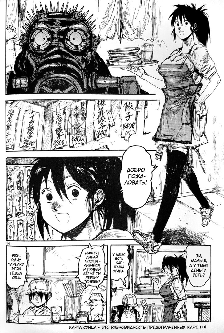 Read Дорохедоро RU Manga Online