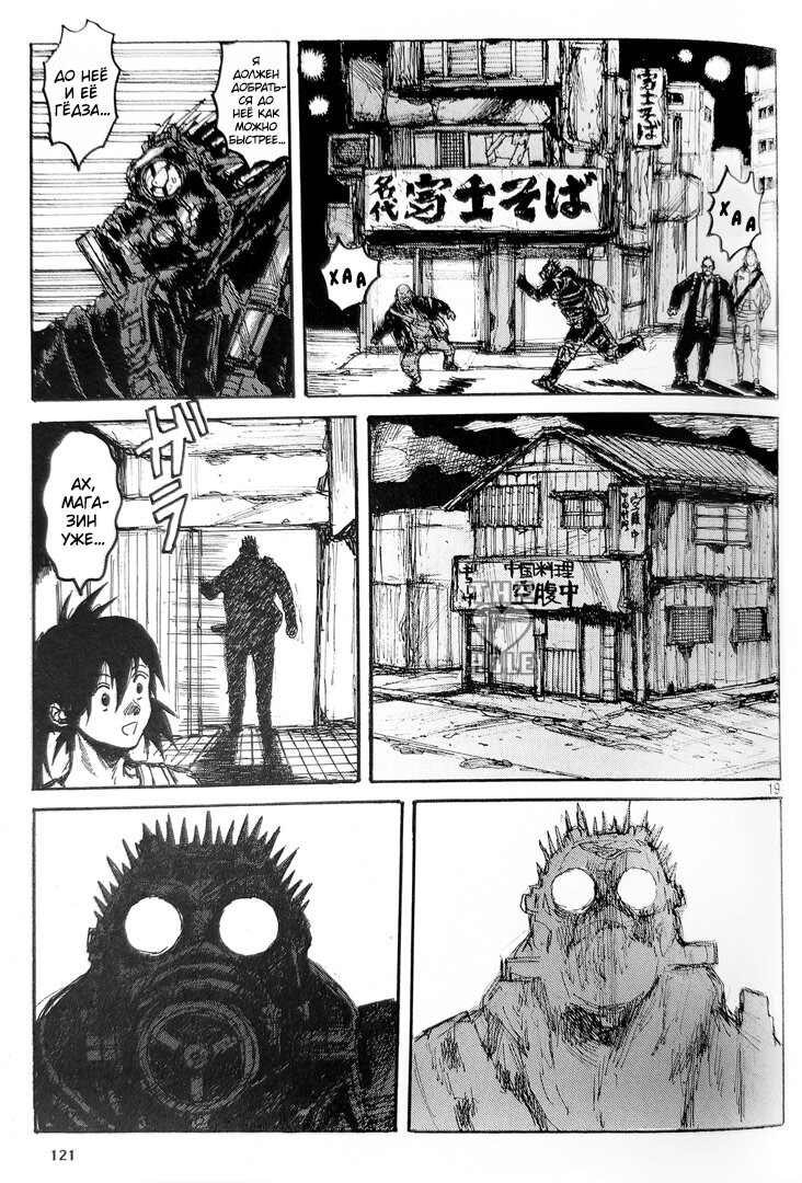 Read Дорохедоро RU Manga Online