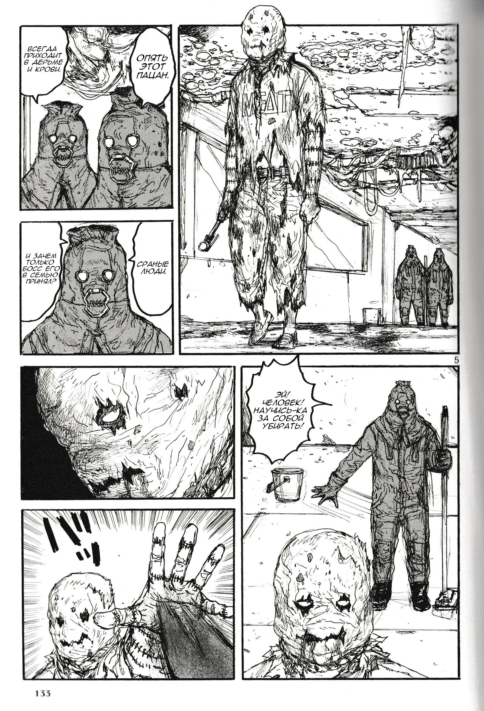 Read Дорохедоро RU Manga Online