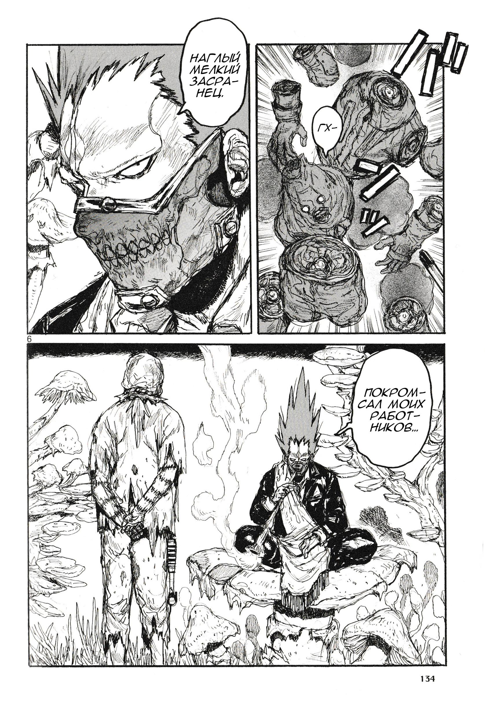 Read Дорохедоро RU Manga Online