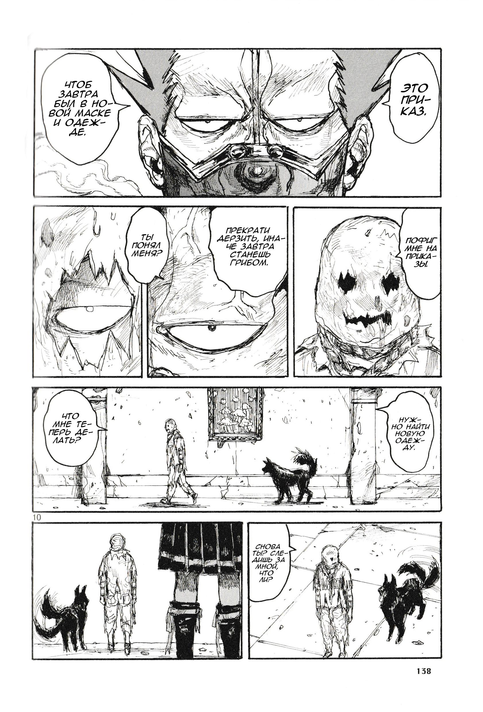 Read Дорохедоро RU Manga Online