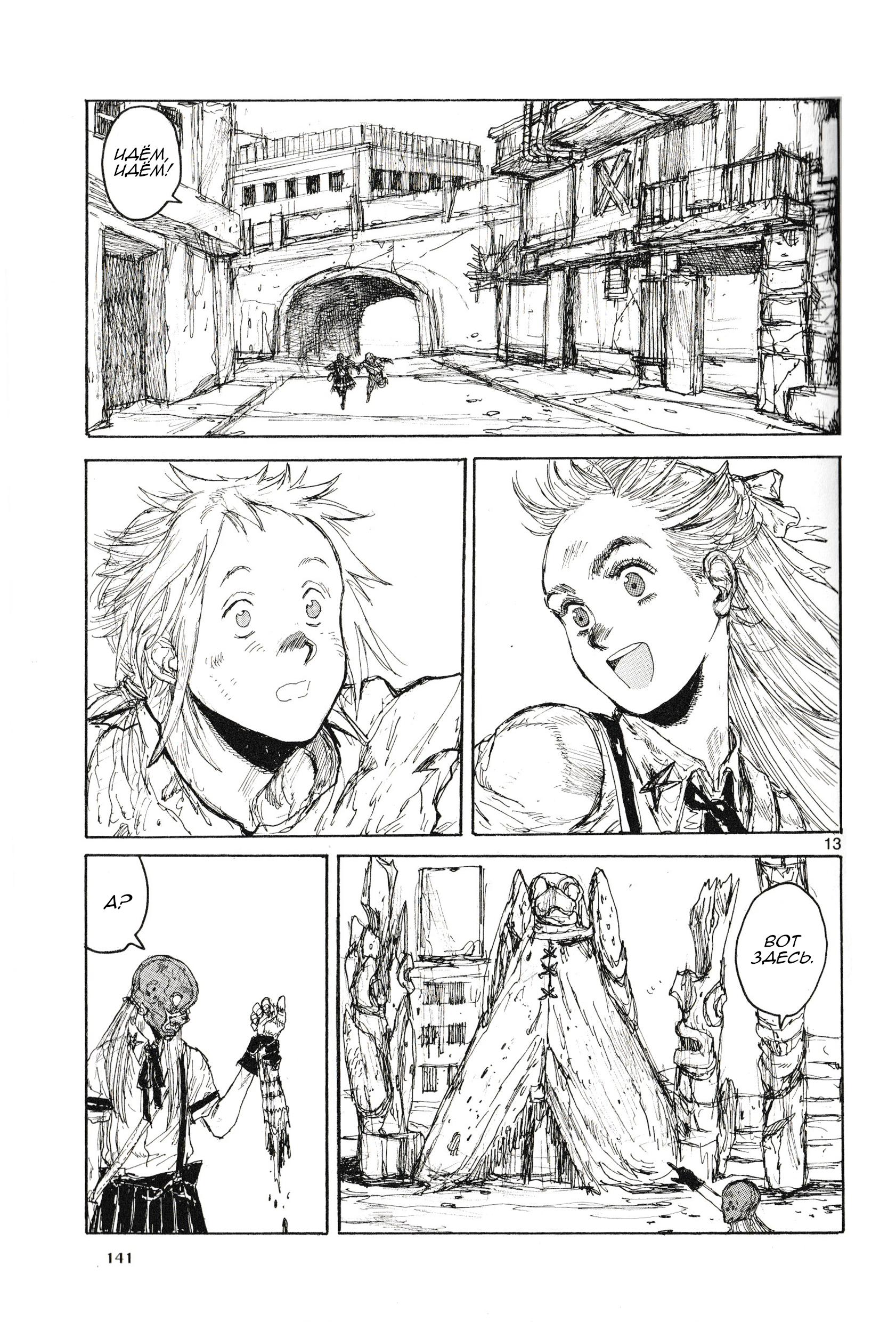 Read Дорохедоро RU Manga Online