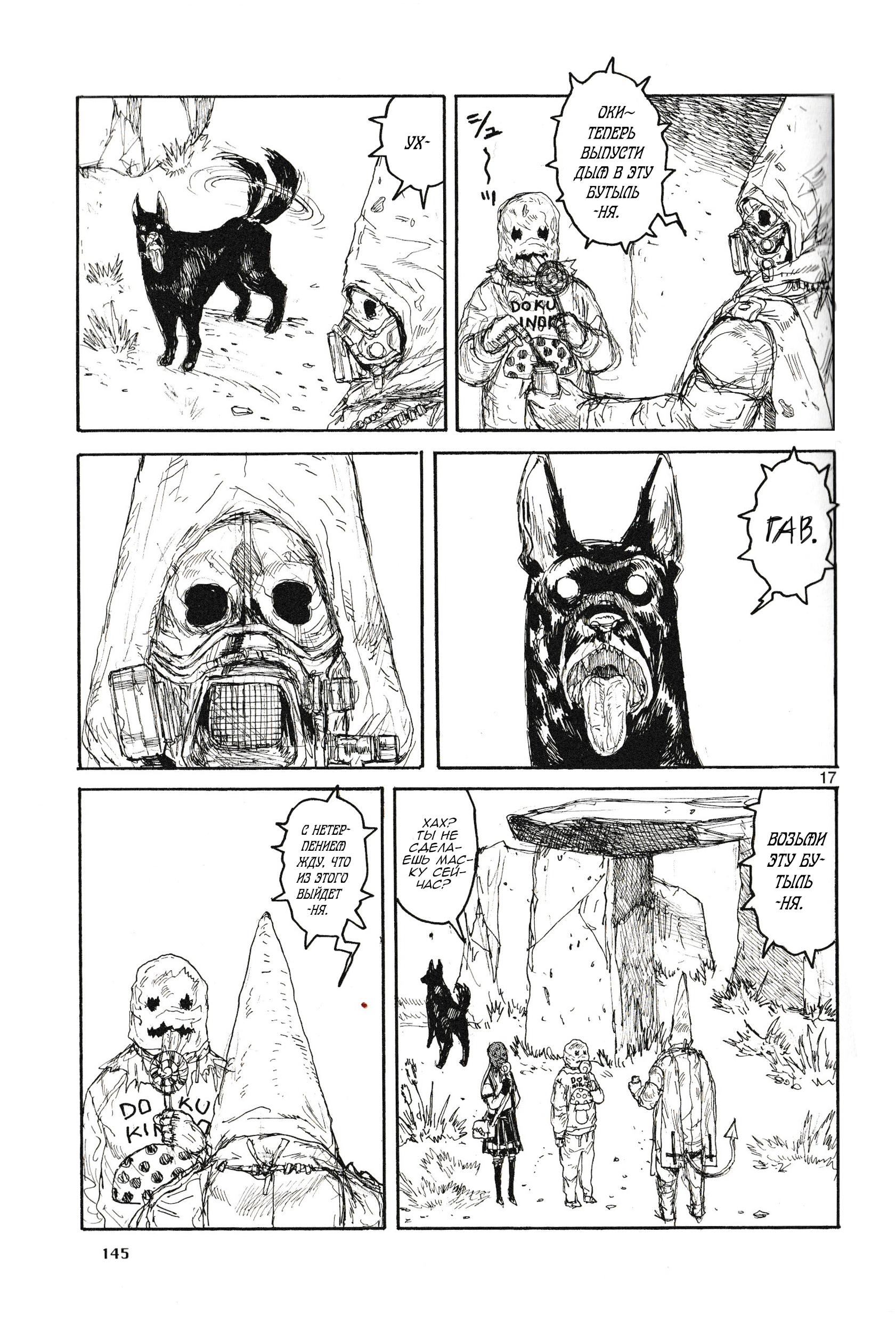 Read Дорохедоро RU Manga Online