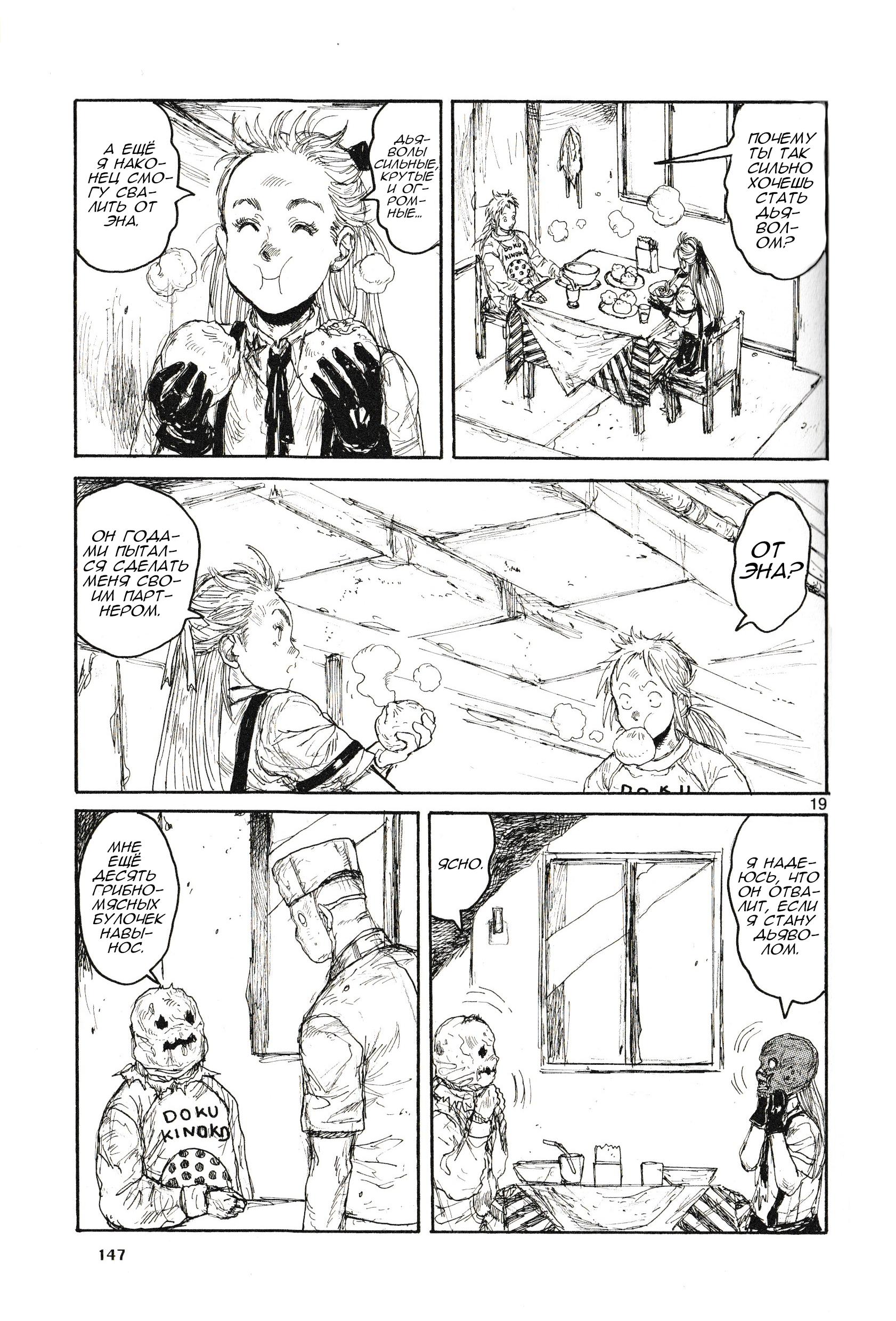 Read Дорохедоро RU Manga Online