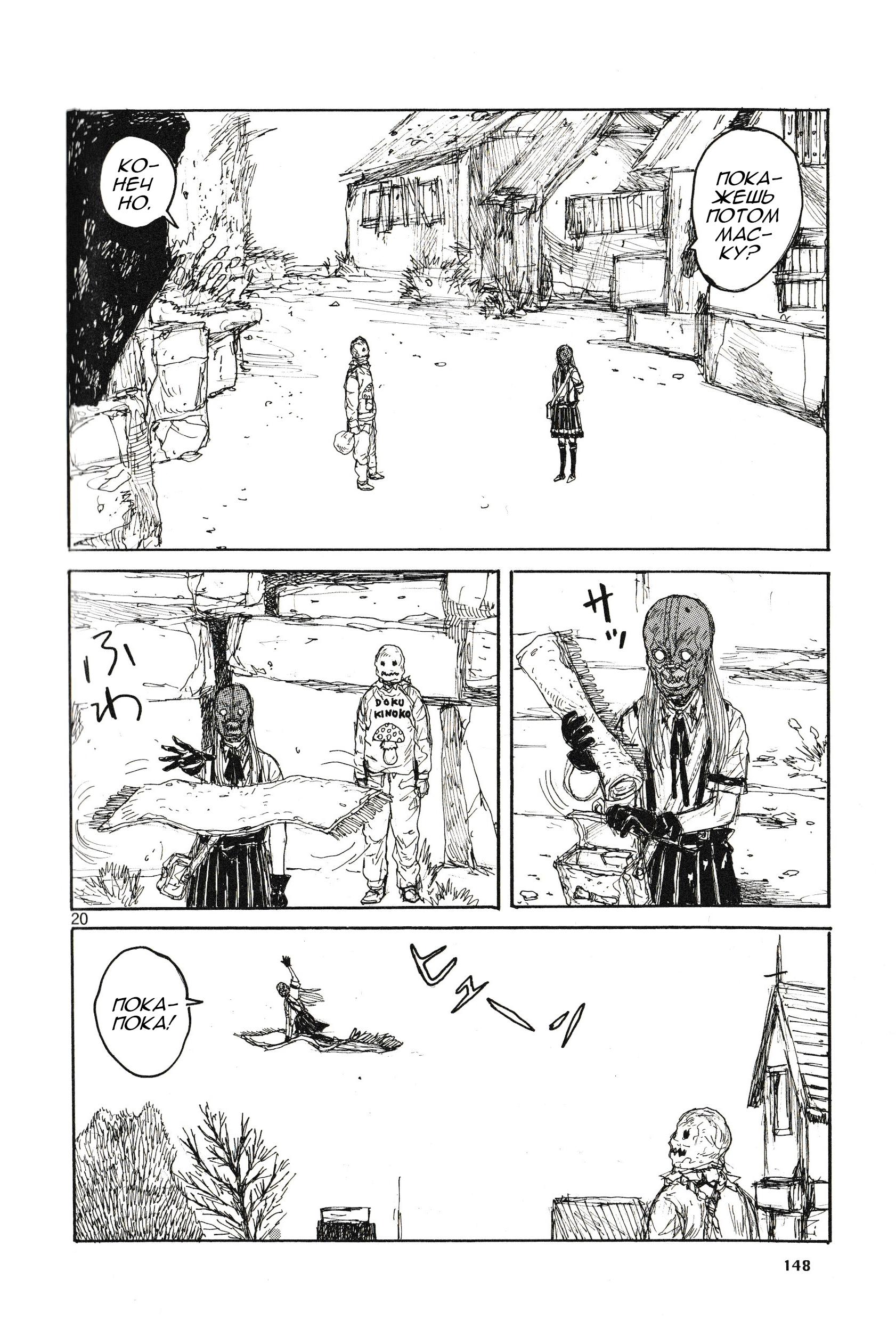 Read Дорохедоро RU Manga Online