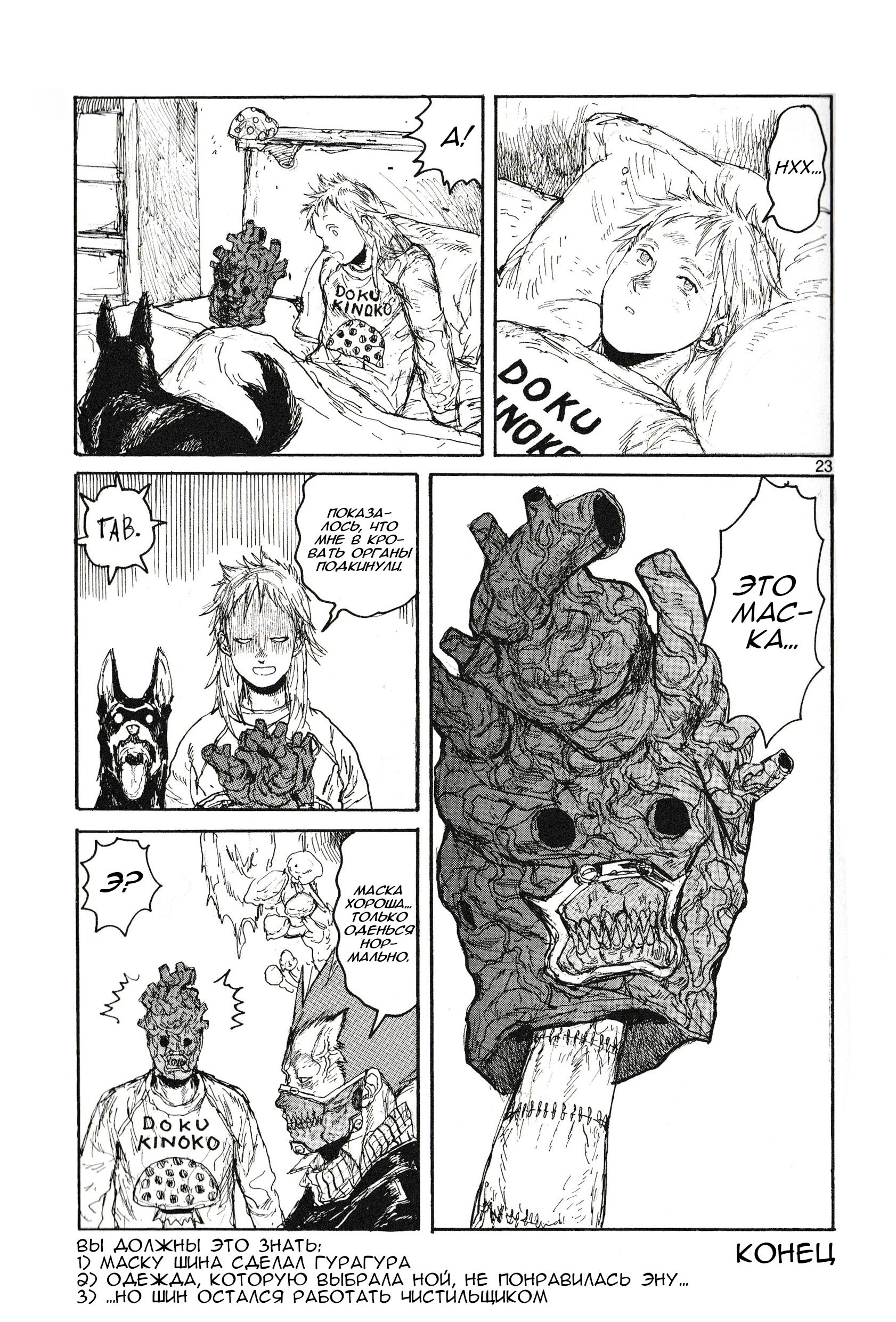 Read Дорохедоро RU Manga Online