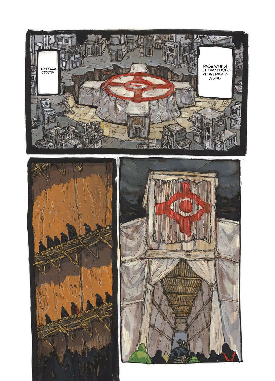 Read Дорохедоро RU Manga Online