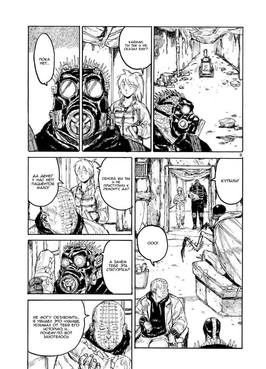 Read Дорохедоро RU Manga Online