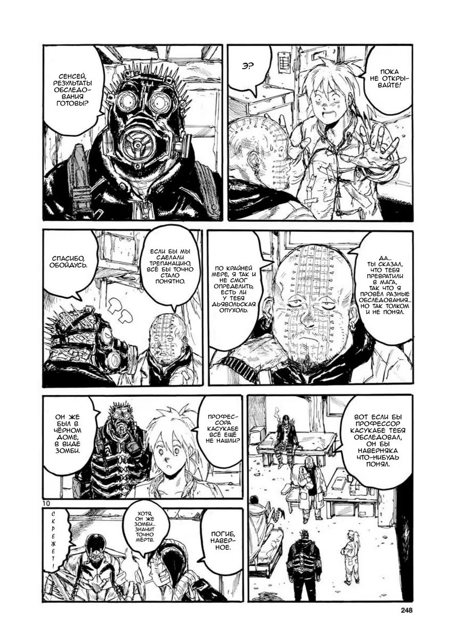 Read Дорохедоро RU Manga Online