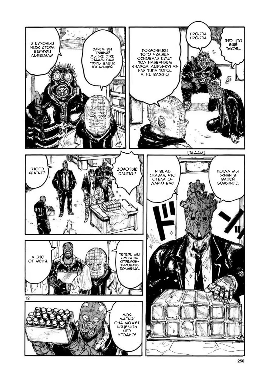 Read Дорохедоро RU Manga Online