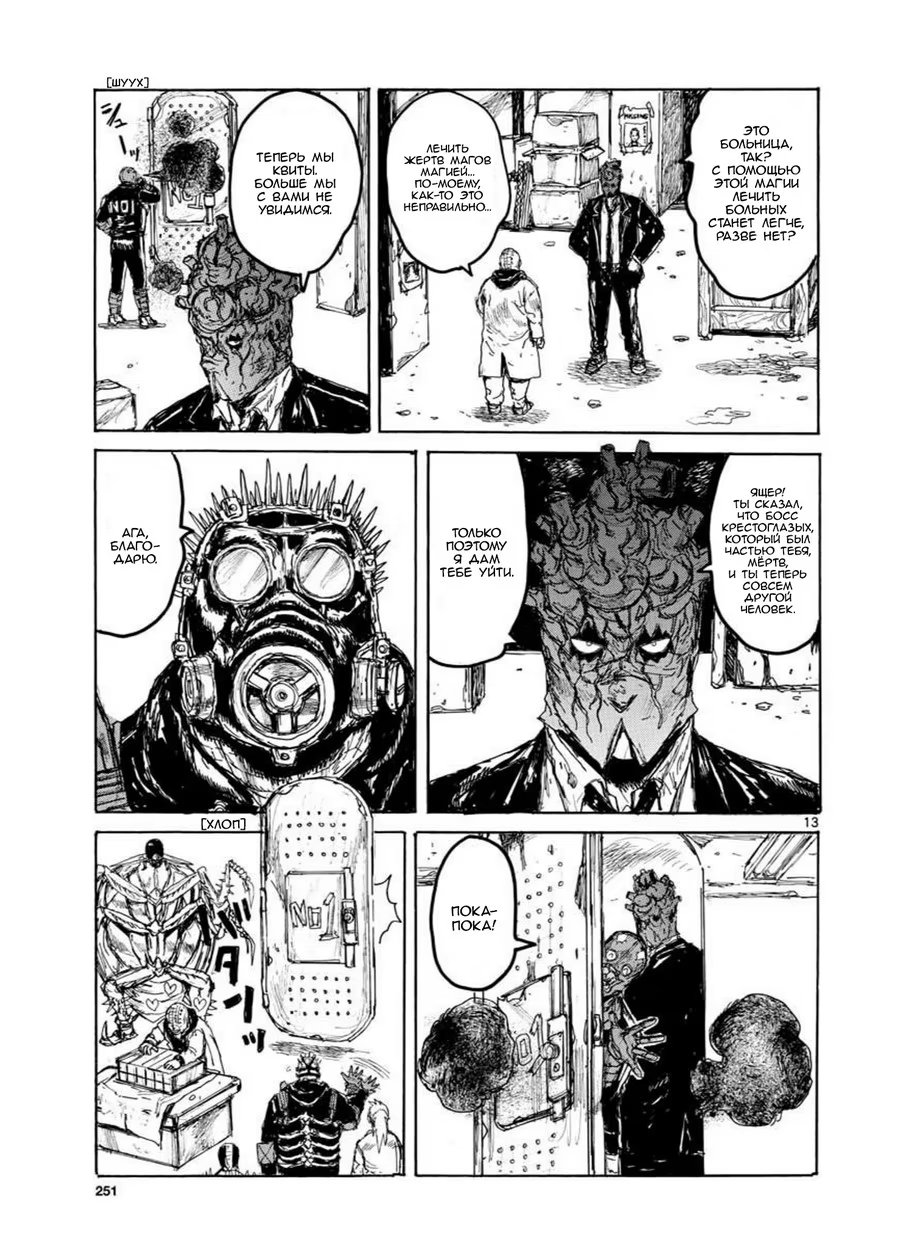 Read Дорохедоро RU Manga Online