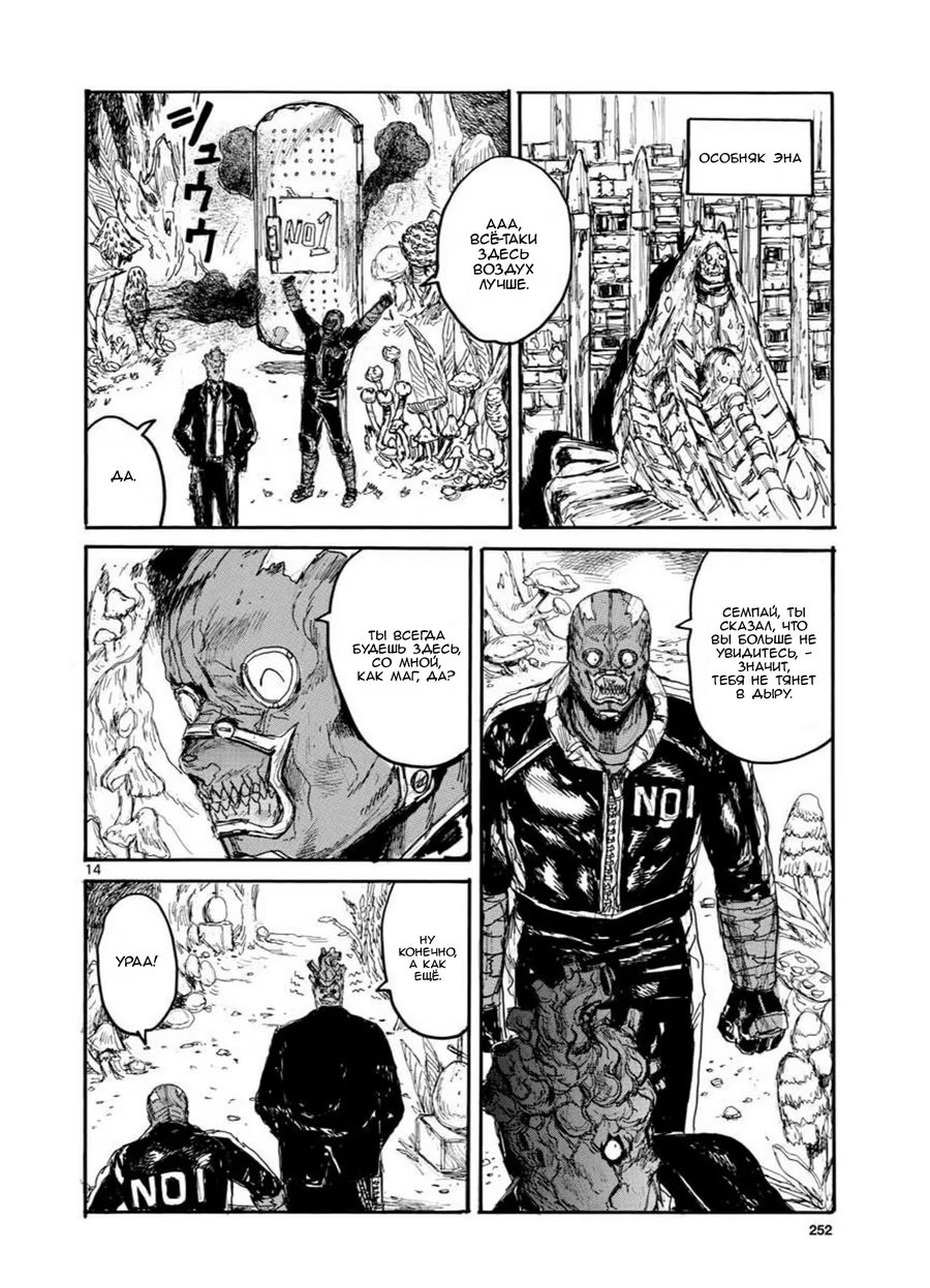 Read Дорохедоро RU Manga Online