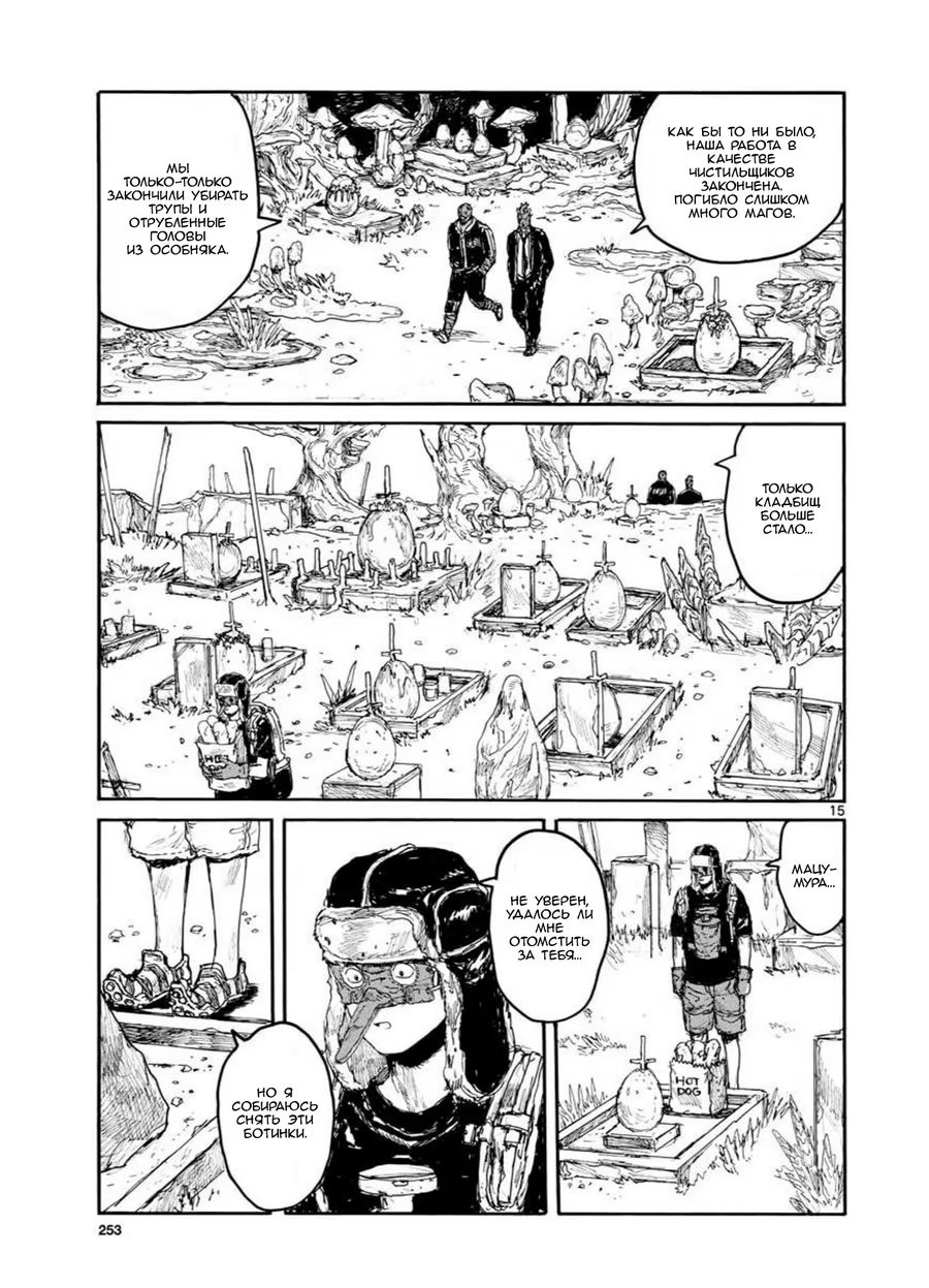 Read Дорохедоро RU Manga Online