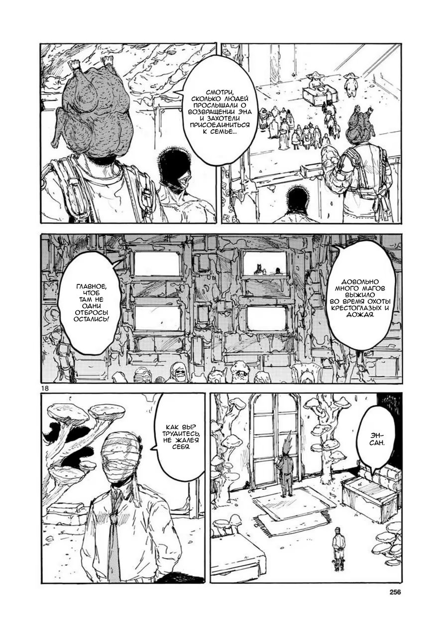 Read Дорохедоро RU Manga Online