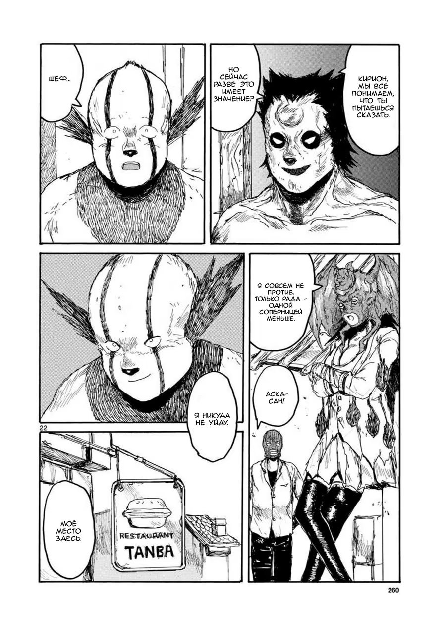 Read Дорохедоро RU Manga Online