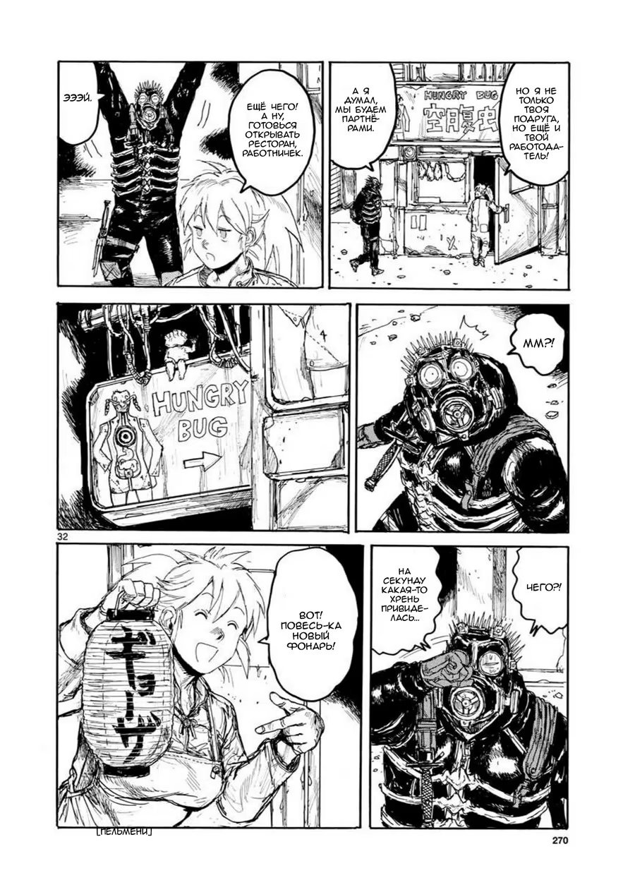 Read Дорохедоро RU Manga Online