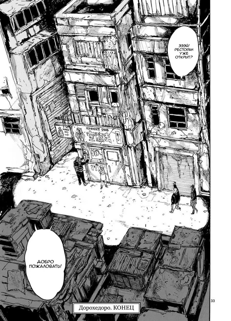 Read Дорохедоро RU Manga Online