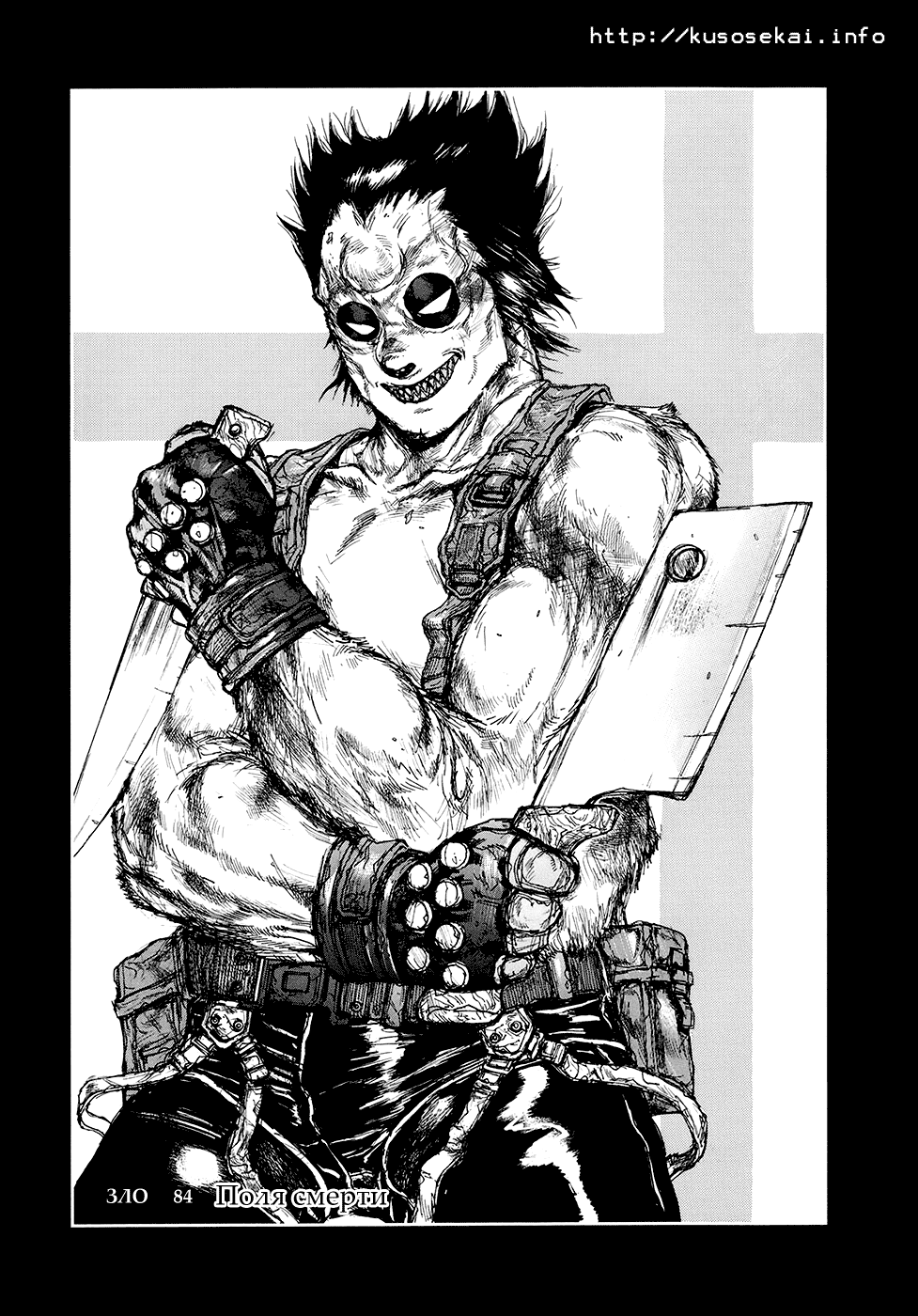 Read Дорохедоро RU Manga Online