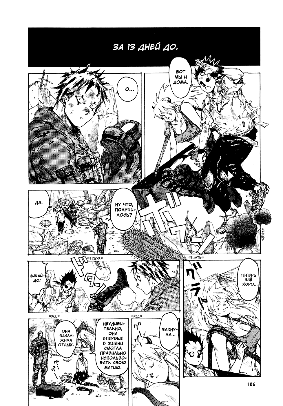 Read Дорохедоро RU Manga Online