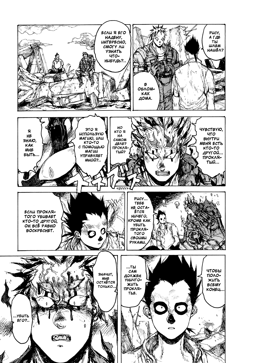 Read Дорохедоро RU Manga Online
